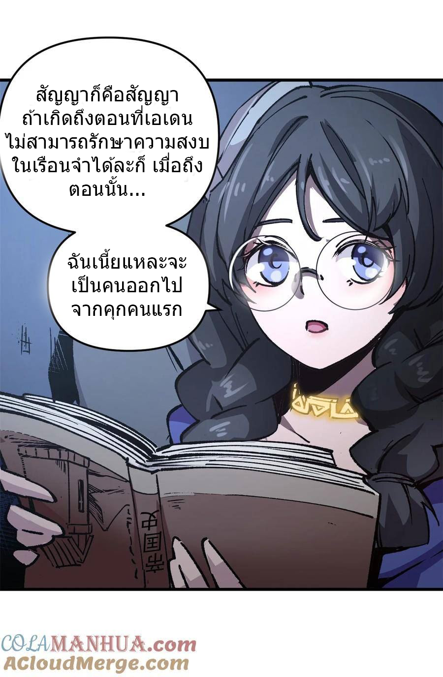 The warden who guards the witches ตอนที่ 21 หน้า 42