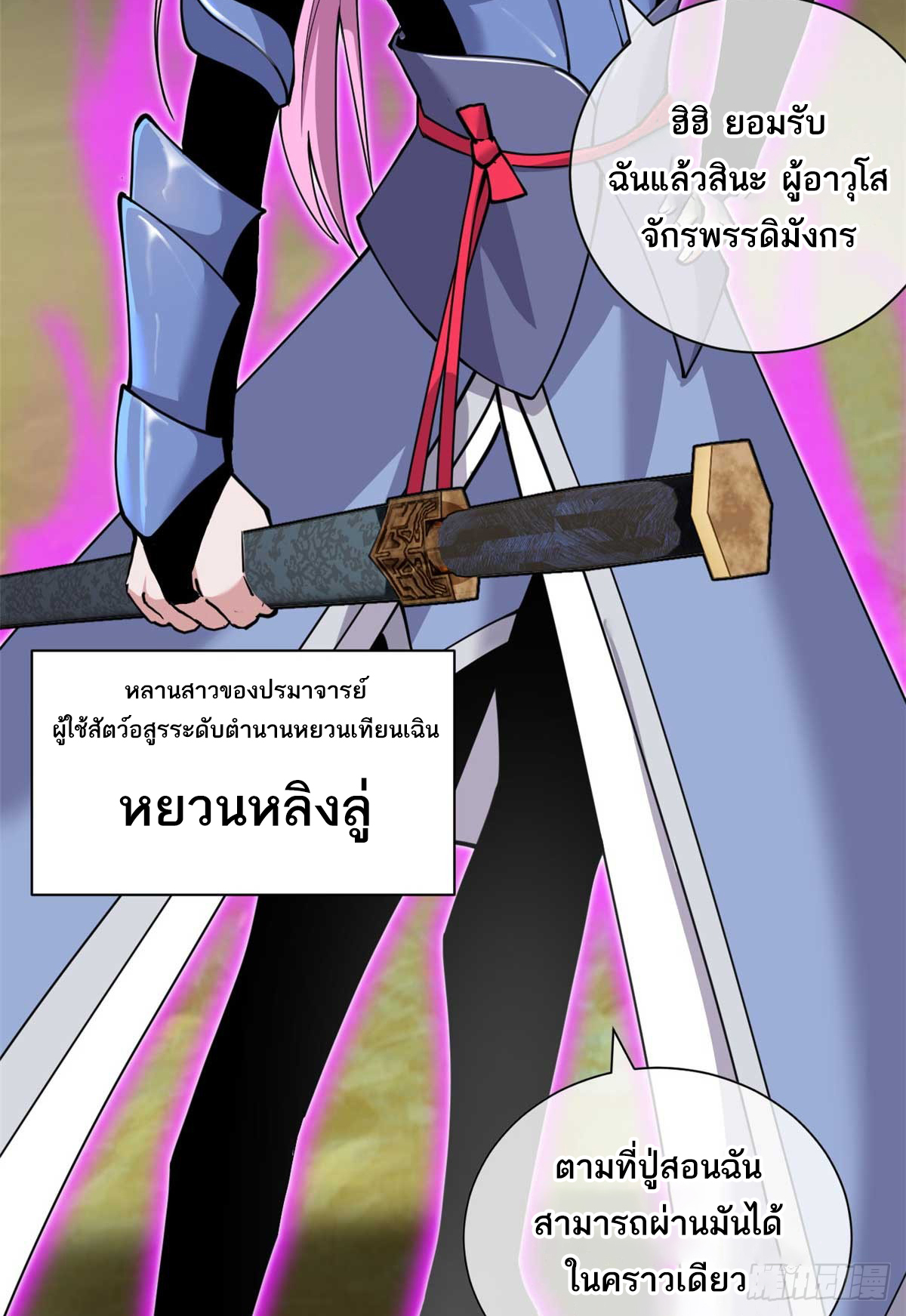 โคตรเทพร้านสัตว์อสูร ตอนที่ 109 หน้า 38