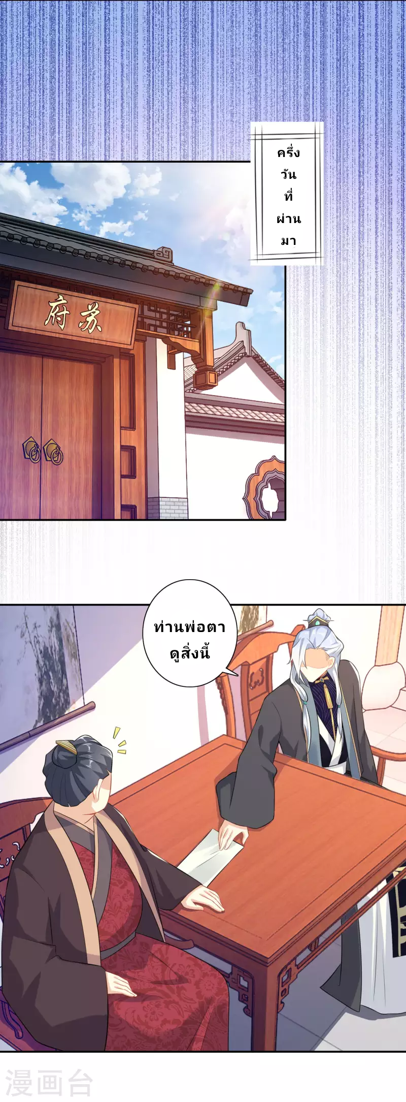 The ultimate crazy son-in-law—สุดยอดลูกเขยสุดบ้าที่แข็งแกร่งที่สุด ตอนที่ 24 หน้า 9