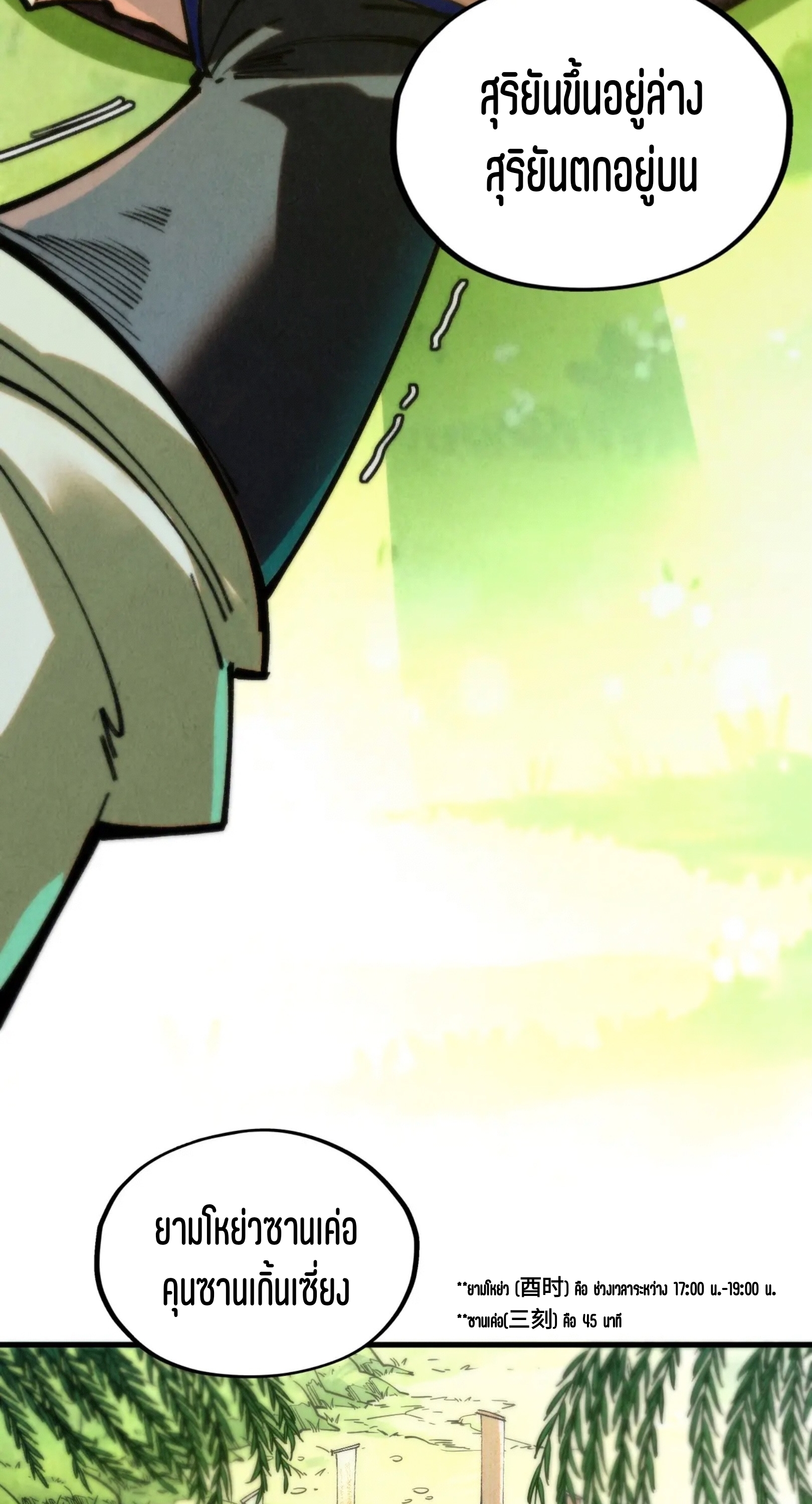 มหาเทพนิรันดร์กาล ตอนที่ 271 หน้า 4