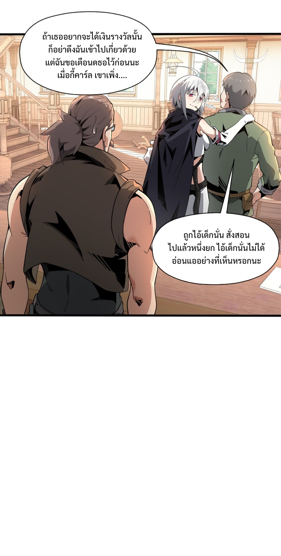 แม้ว่าฉันจะได้รับอาชีพที่แรร์ แต่ทำไมฉันกลับถูกทั้งเซิร์ฟเวอร์เกลียด? ตอนที่ 5 หน้า 7