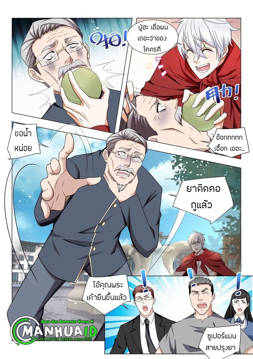 Divine Hero’s Skyfall System ตอนที่ 35 หน้า 10