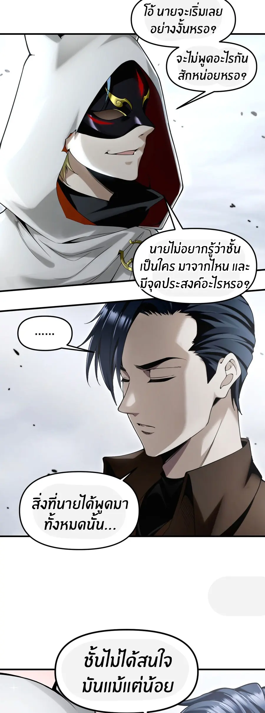 ราชาเศษขยะ ตอนที่ 10 หน้า 5