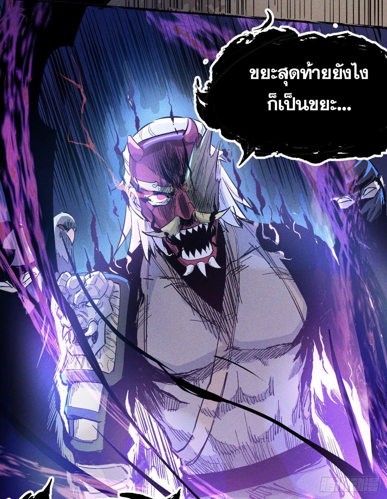 ตูข้านี่แหละเทพ (ทันจีน) ตอนที่ 6 หน้า 50