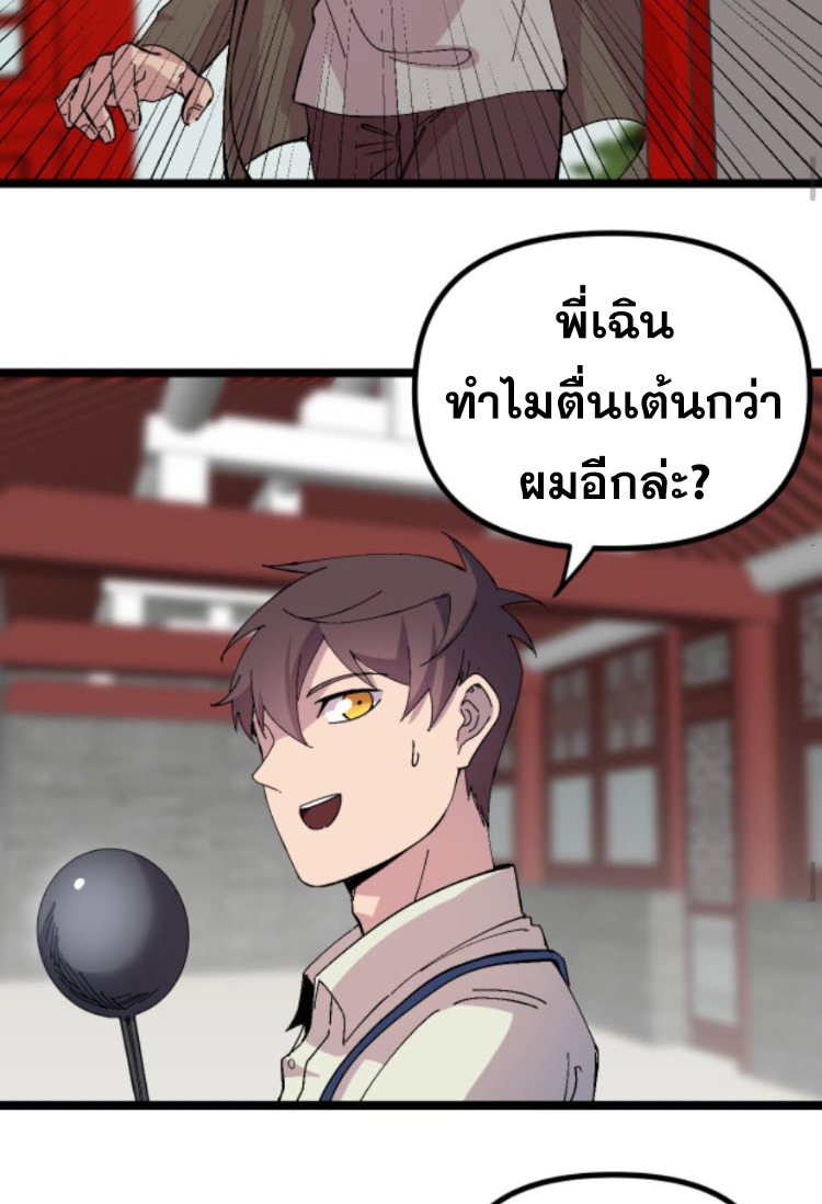 ย้อนเวลา 1983 กลับไปเป็นเศรษฐี ตอนที่ 37 หน้า 17