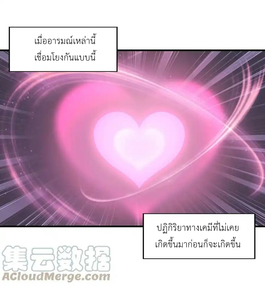 My Harem Is Entirely Female Demon Villains ตอนที่ 81 หน้า 40