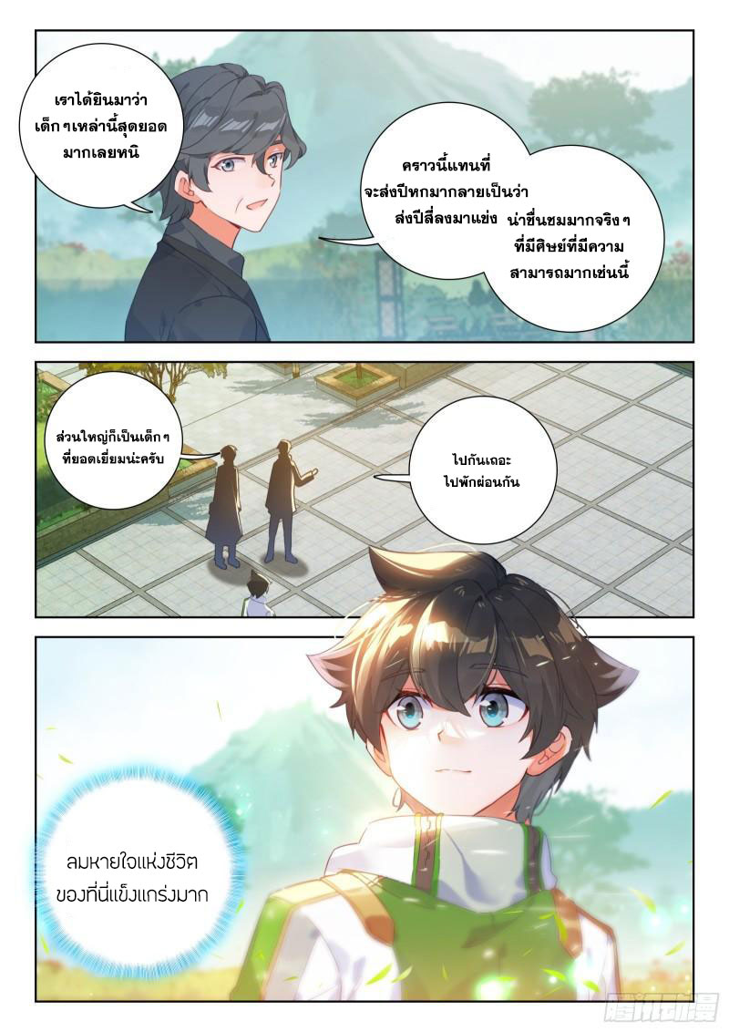 Soul Land IV – The Ultimate Combat มหาศึกการต่อสู้ ตอนที่ 222 หน้า 14