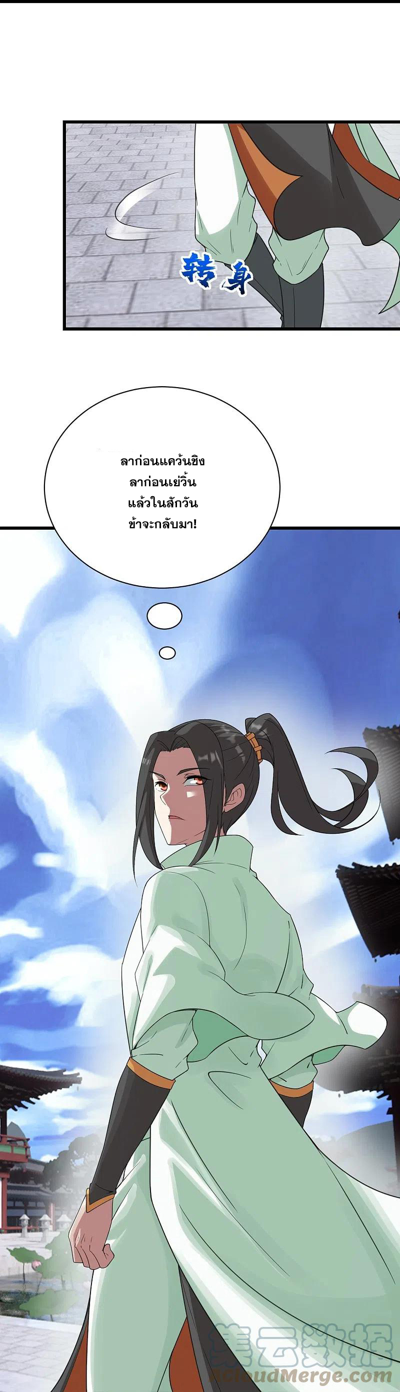 เทพอสูรสยบฟ้า ตอนที่ 238 หน้า 11