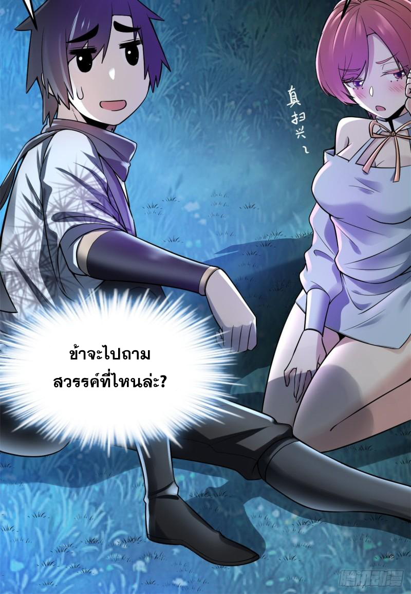 นี่น่ะหรือ....ระบบบำเพ็ญเซียน? ตอนที่ 66 หน้า 63