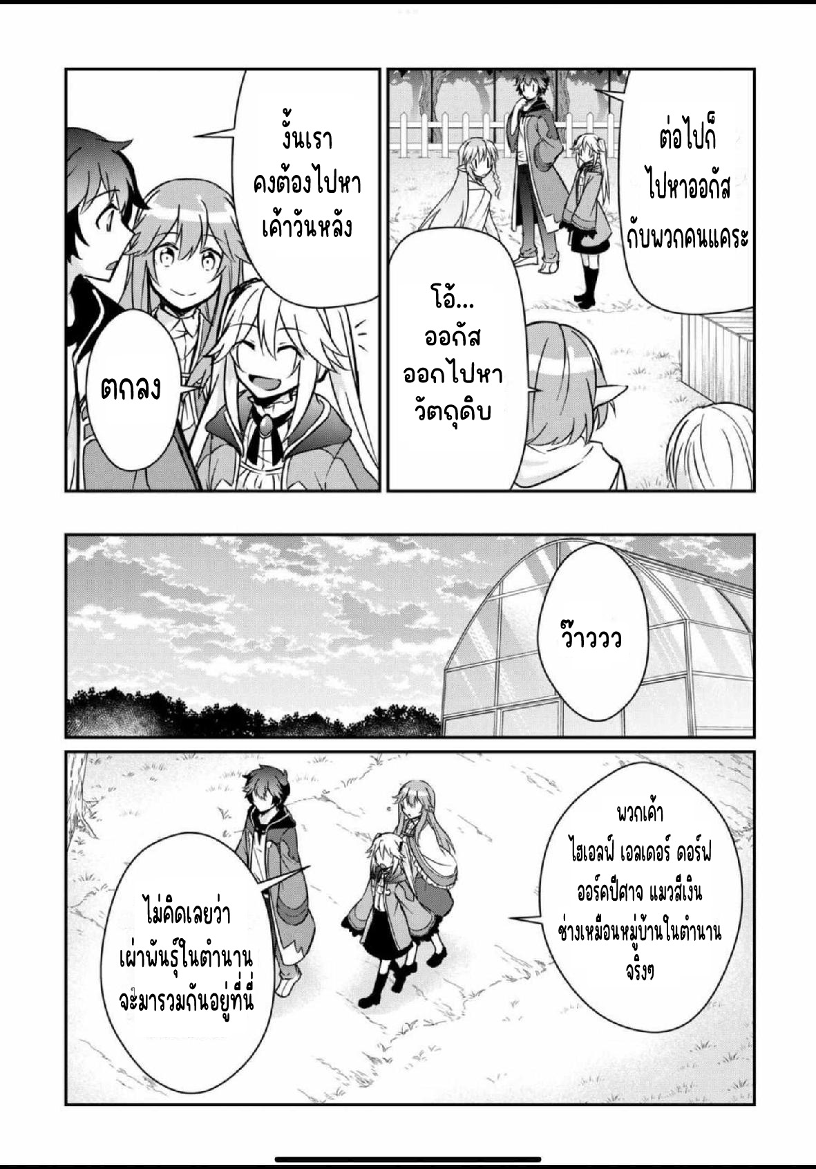 แอชผู้ถูกทอดทิ้งกับดินแดนรกร้าง Daijizen no Mahoutsukai Ashuto, Sutareta Ryouchi de Slow Life ตอนที่ 12 หน้า 22