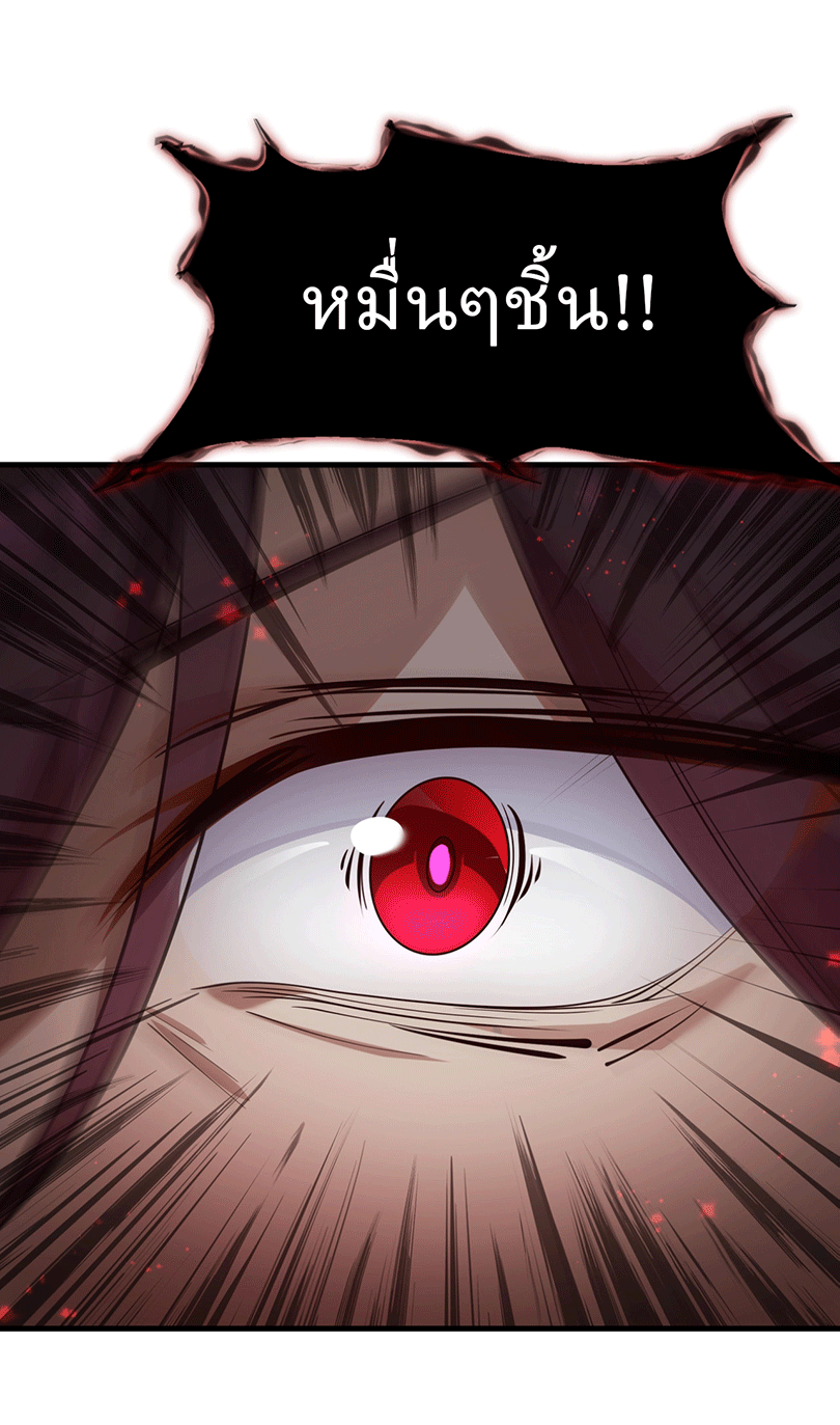 จอมมารสุดแกร่ง ล้างแค้นศิษย์ทรยศ ตอนที่ 1 หน้า 5