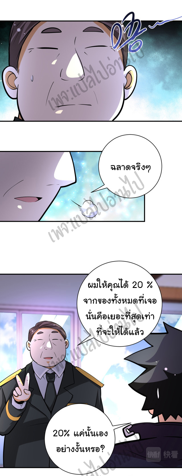 Apocalyptic Super System ตอนที่ 202 หน้า 26