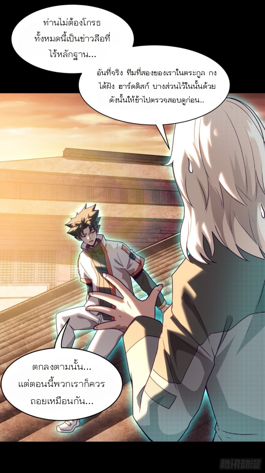 Legend of Star Genera ชนจีน ตอนที่ 95 หน้า 40