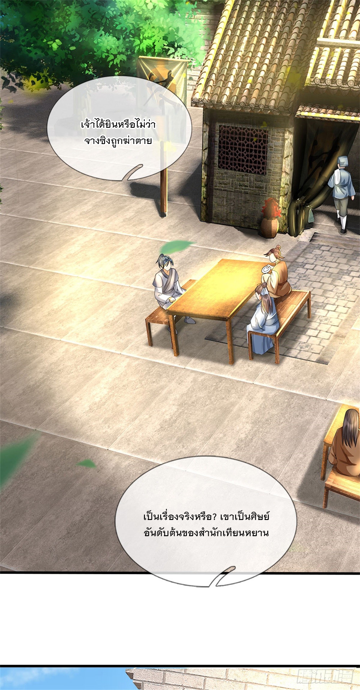 ข้าถูกเลี้ยงดูโดยหญิงสาวปีศาจ ตอนที่ 40 หน้า 37