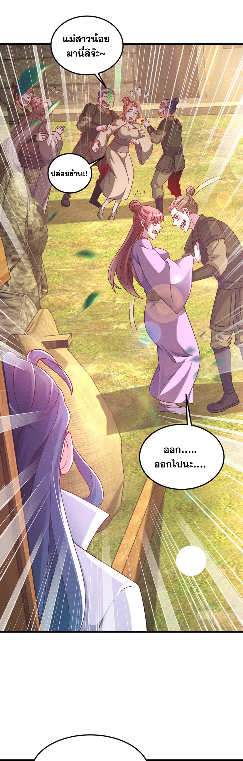 ข้ามีระบบที่สามารถอัญเชิญเทพและปีศาจได้ ตอนที่ 35 หน้า 32