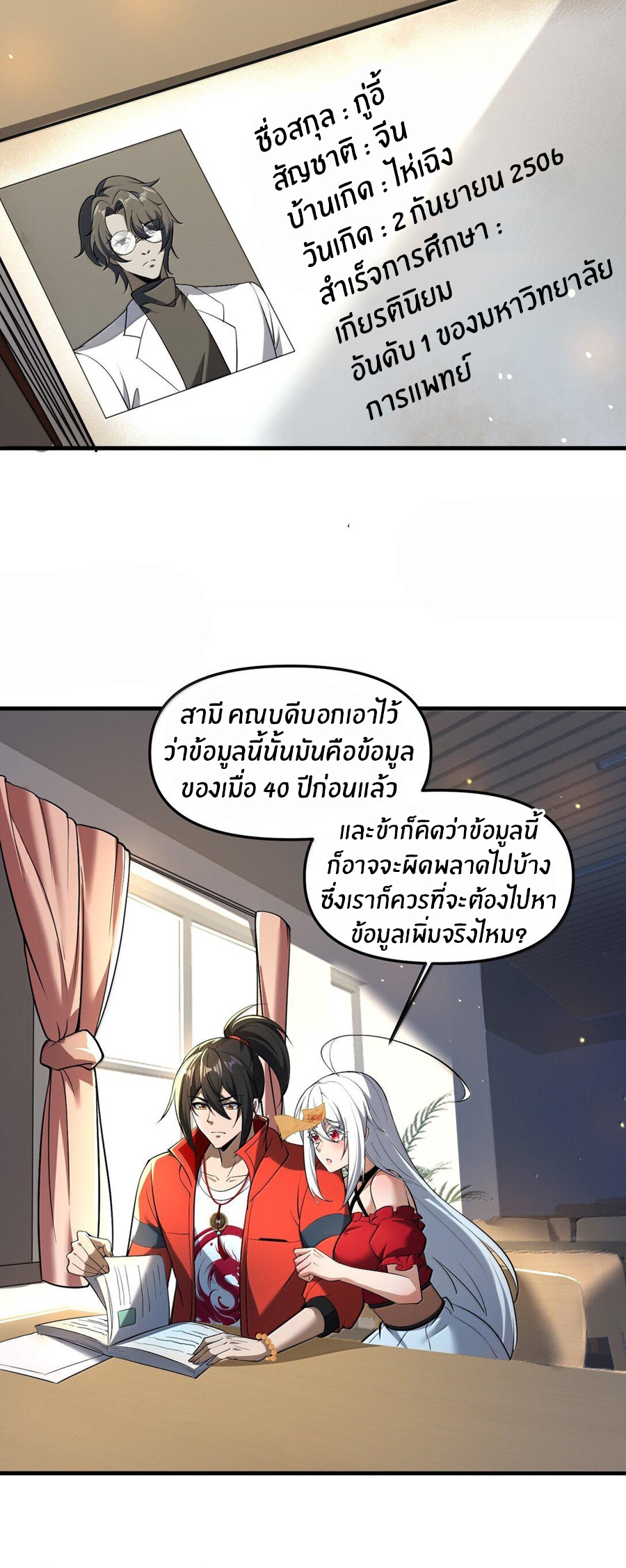 During the live broadcast, I proposed to the female ghost - she really agreed?! ตอนที่ 62 หน้า 18
