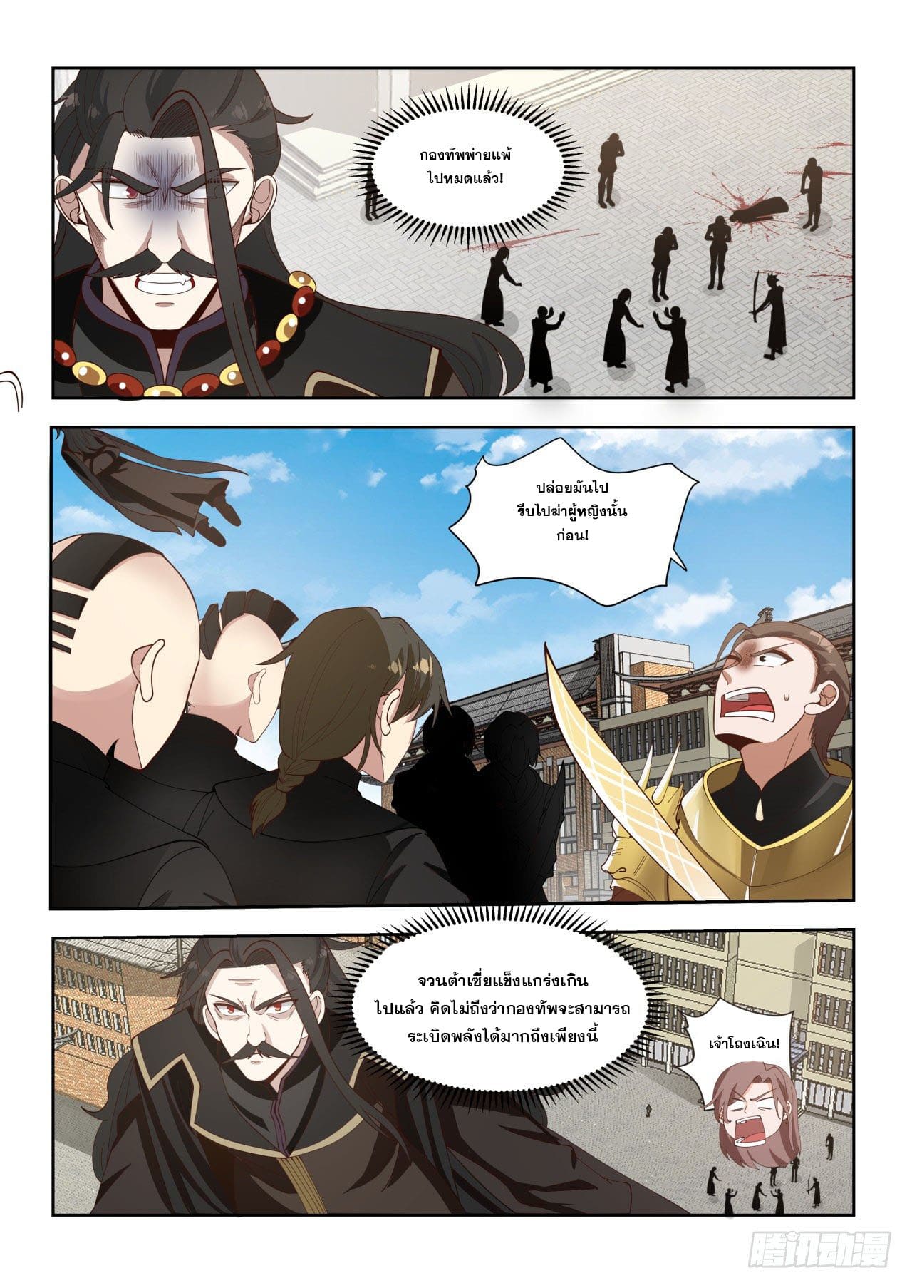 หมื่นเผ่าภัยพิบัติ ตอนที่ 32 หน้า 14