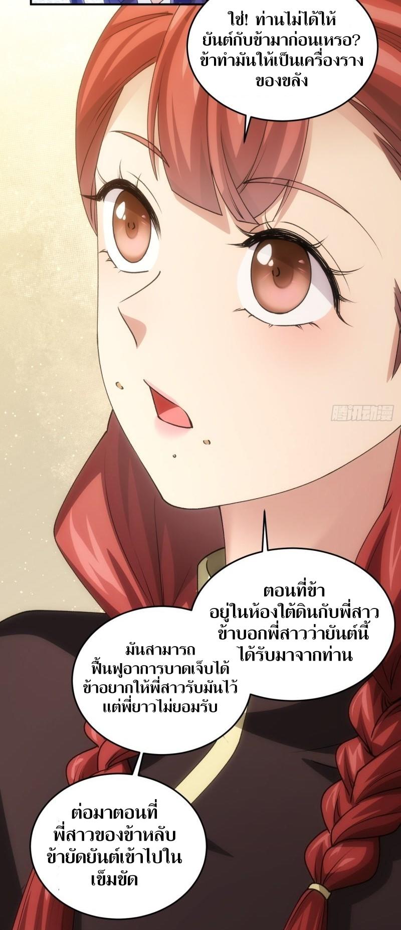 ข้าแค่ไม่เล่นไพ่ตามเกม ตอนที่ 146 หน้า 3