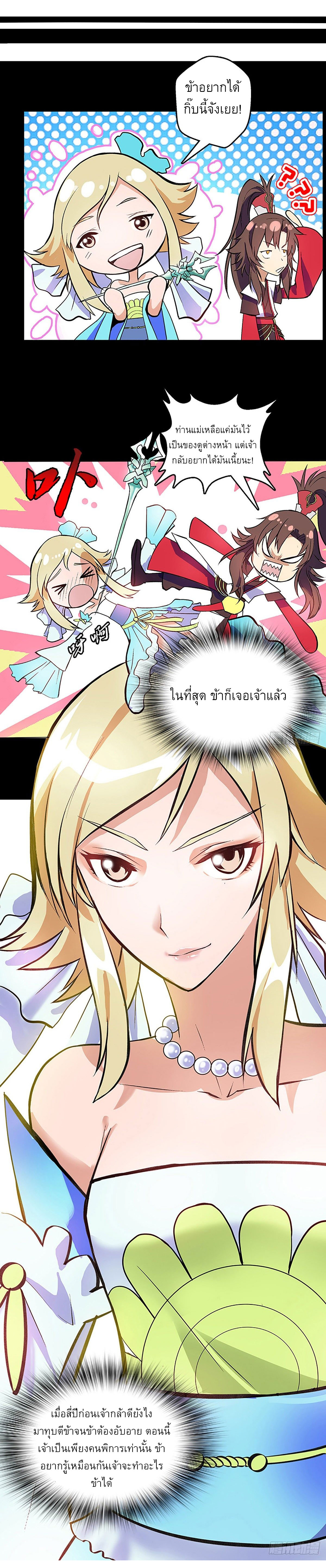 ปรมาจารย์แห่งพระเจ้า ตอนที่ 7 หน้า 2