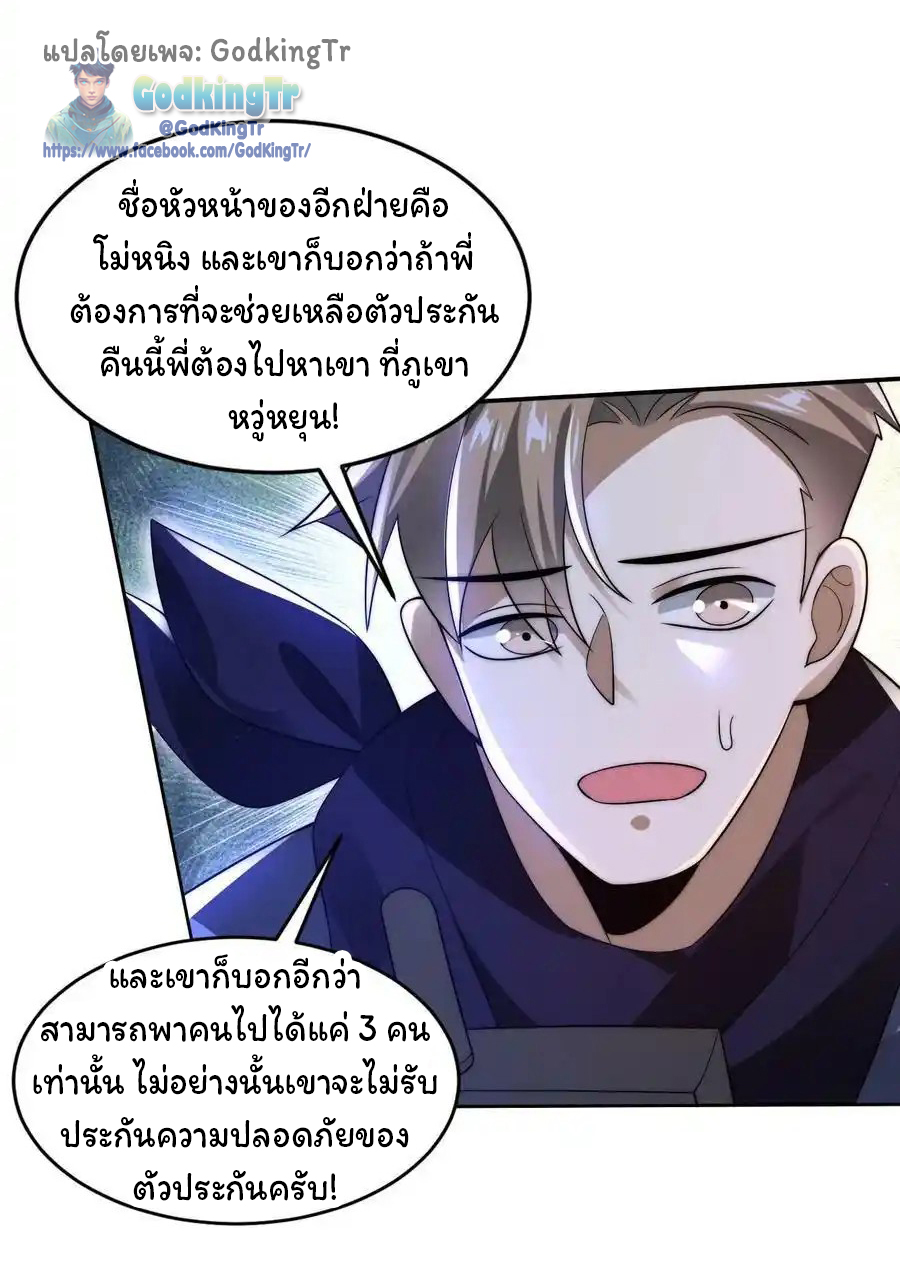 ระบบห้วงมิติกับการกักตุนเนื้อหมู 1 หมื่นตันก่อนวันสิ้นโลก ตอนที่ 107 หน้า 23