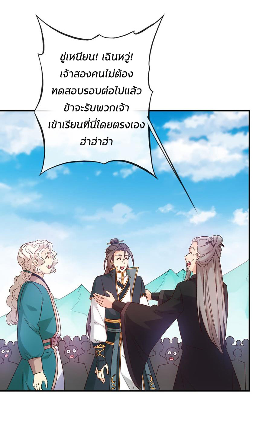 เทพเจ้าหงส์สวรรค์ ตอนที่ 5 หน้า 31