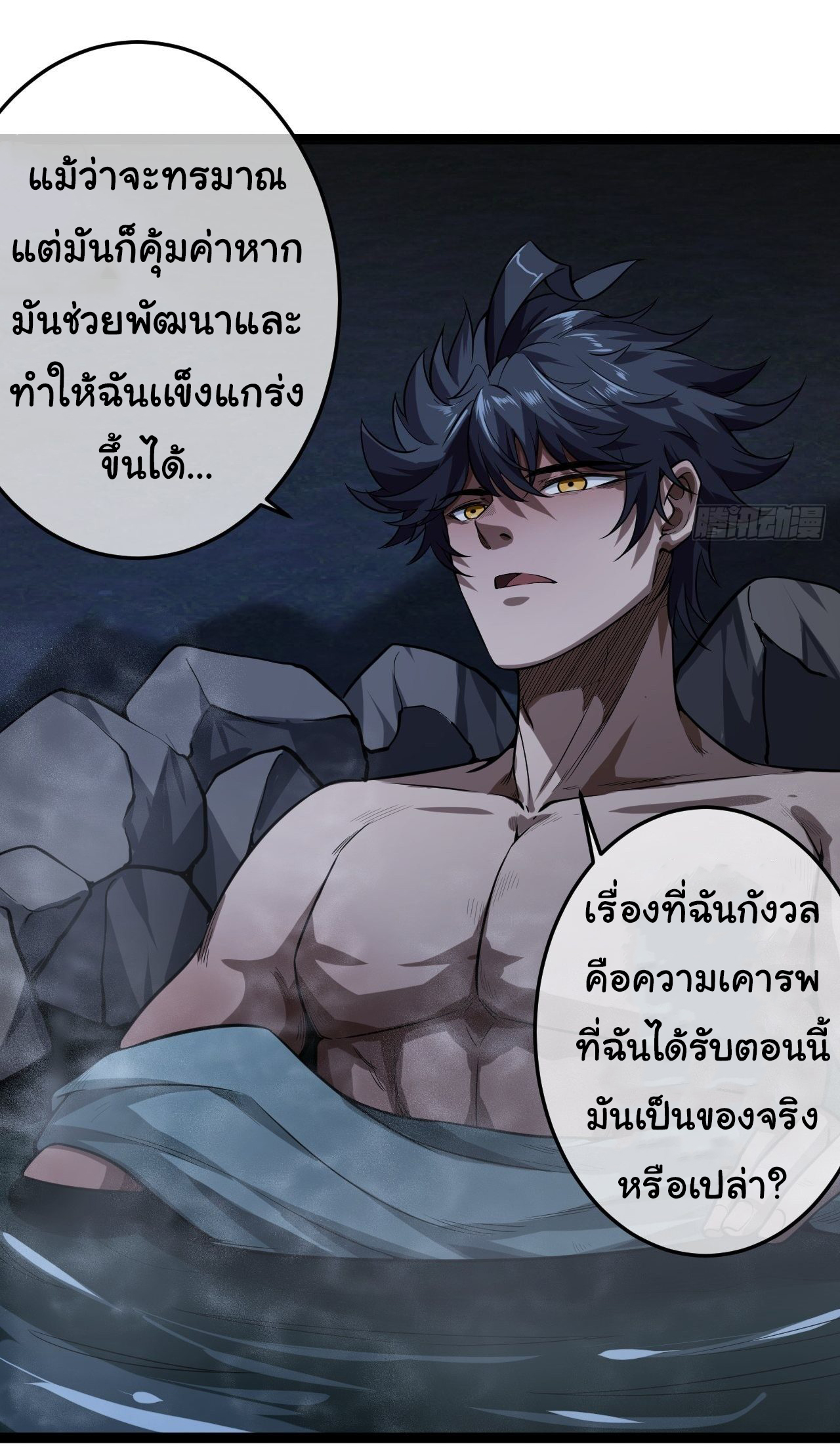 Demon Emperor ตอนที่ 21 หน้า 7