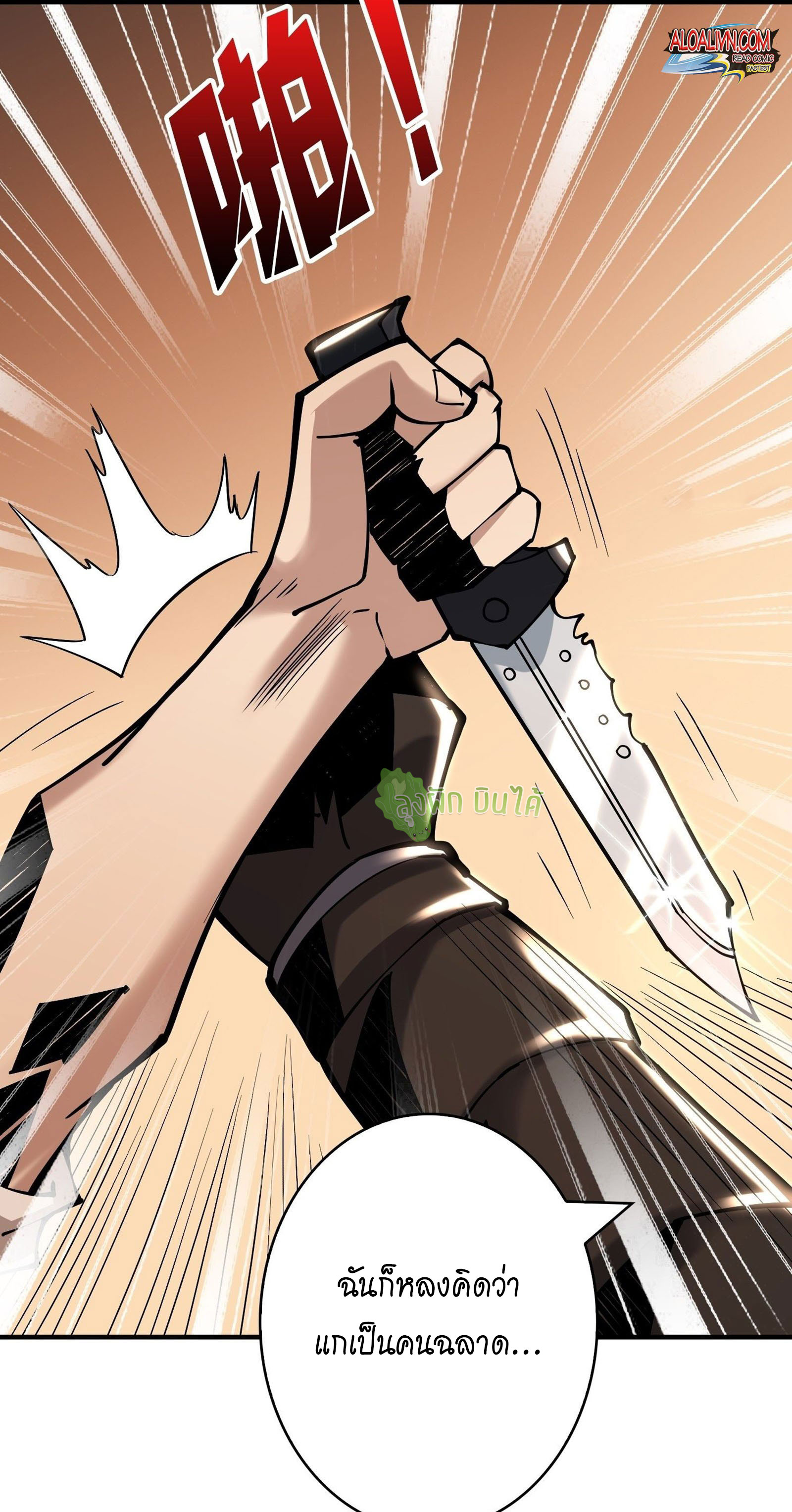 (ชนจีน) IT STARTS WITH A KINGPIN ACCOUNT - จุติจอมราชัน ตอนที่ 20 หน้า 35