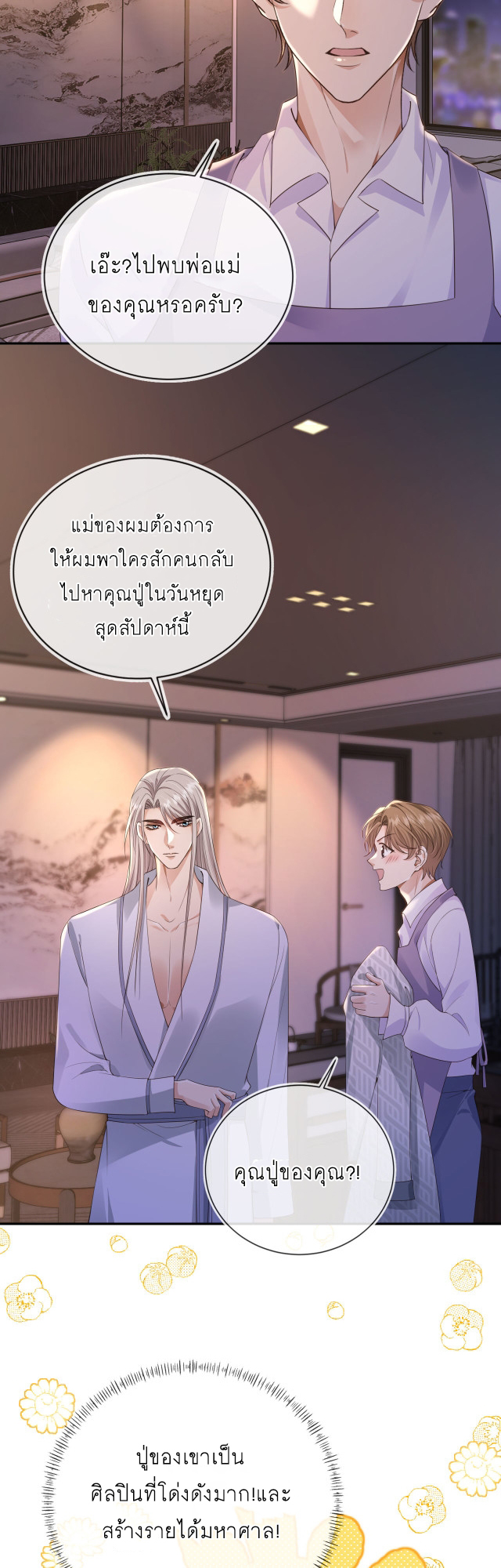 Wagged his tail (BL) ตอนที่ 27 หน้า 18