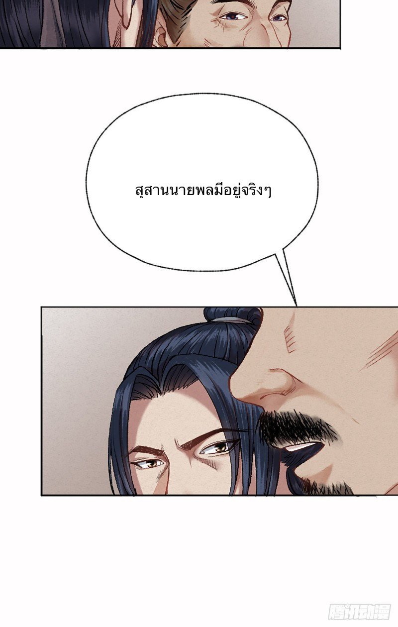 นักล่าปีศาจมือฉกรรจ์ ตอนที่ 6 หน้า 10