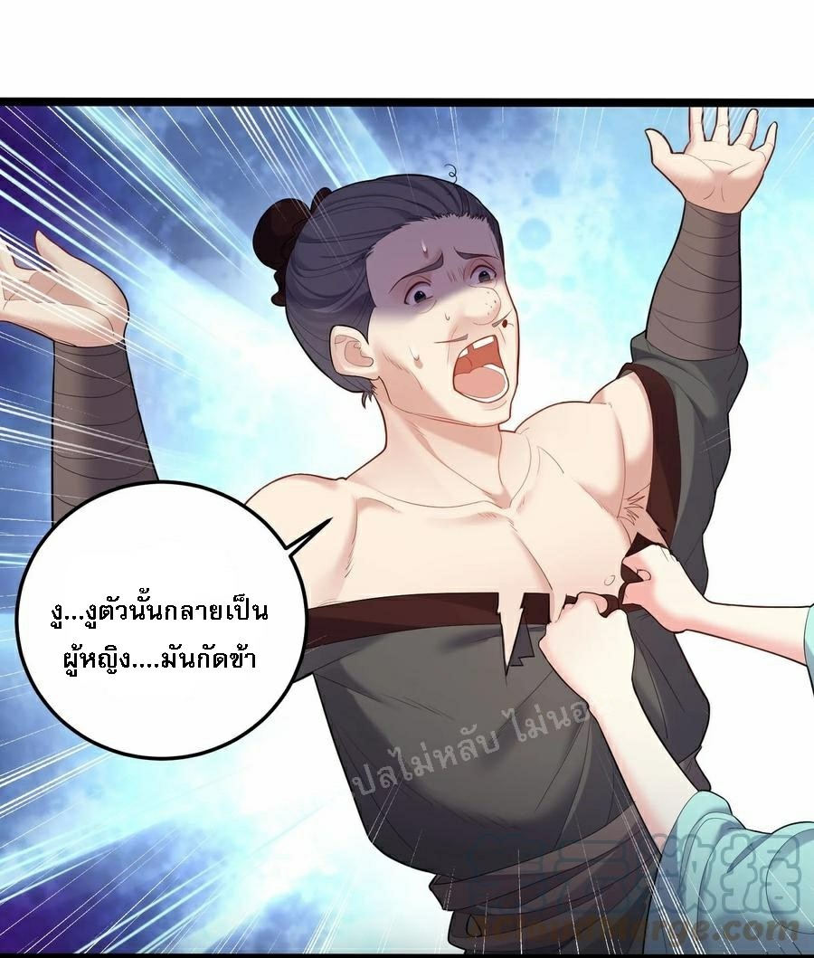 ดันเกิดใหม่เป็นสุดยอดวายร้ายหมายเลขหนึ่ง ตอนที่ 66 หน้า 3
