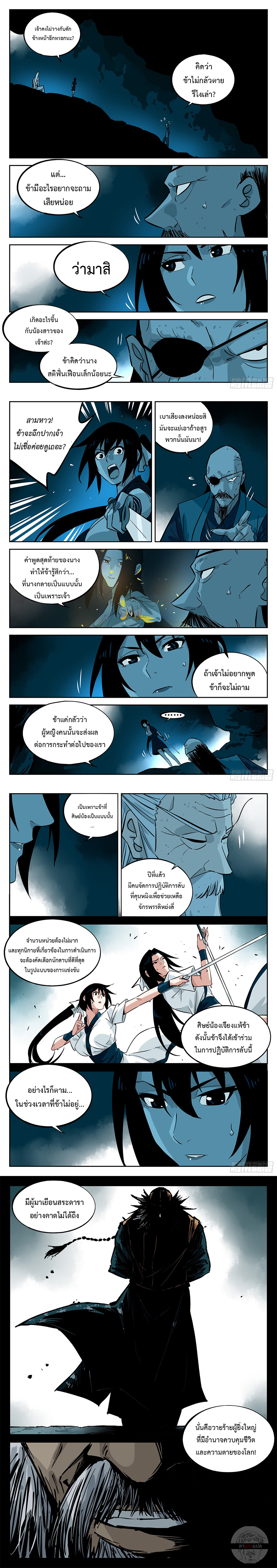 Jianghu เจียงหู่ ทะเลสาบซอมบี้ ตอนที่ 59 หน้า 5