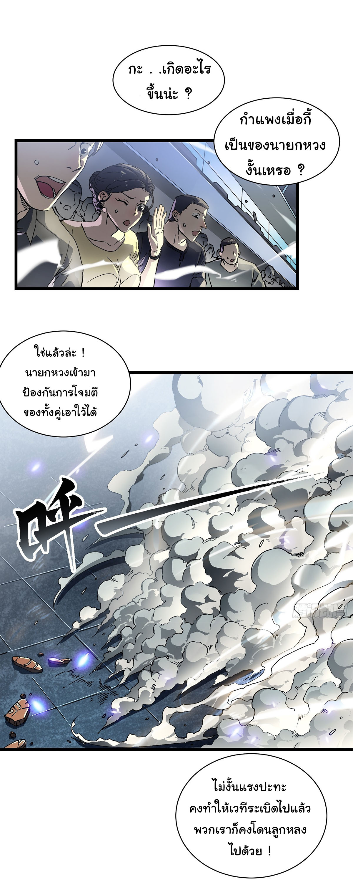 ขอให้ข้าเป็นราชาเเห่งเหล่ามอนเตอร์ ( starting from awakening the king of monsters ) ตอนที่ 11 หน้า 24