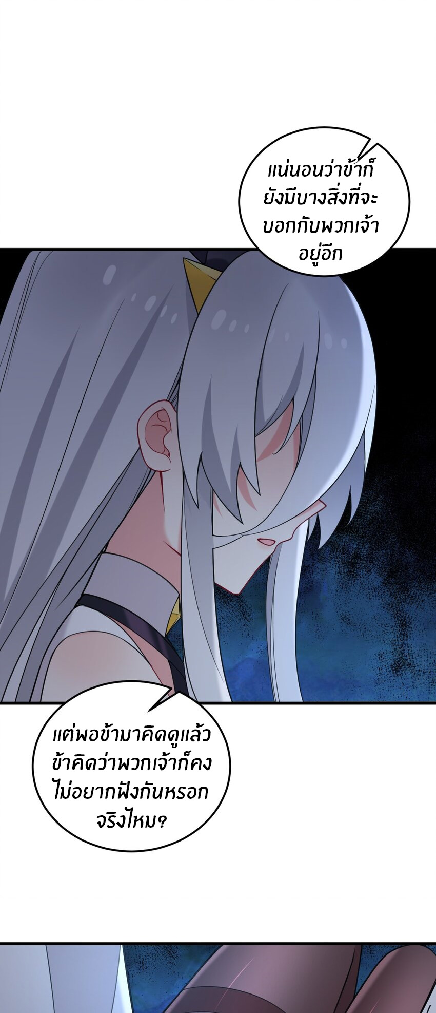 Immortal Me And Eldritch Wife ตอนที่ 37 หน้า 19