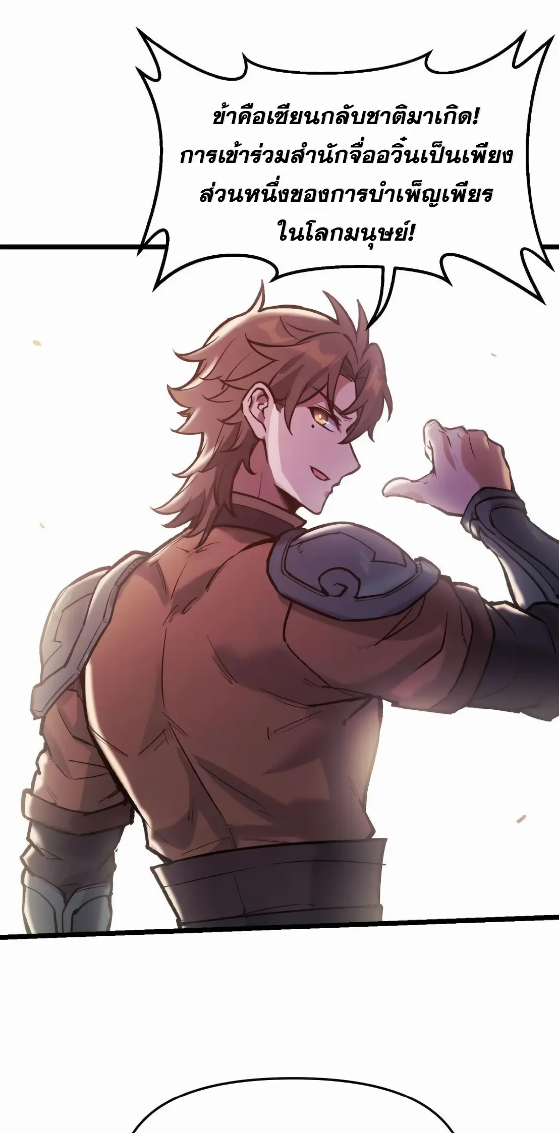 การบําเพ็ญเพียรเริ่มต้นจากการ ปลูกจักรพรรดินีปีศาจ ตอนที่ 6 หน้า 43