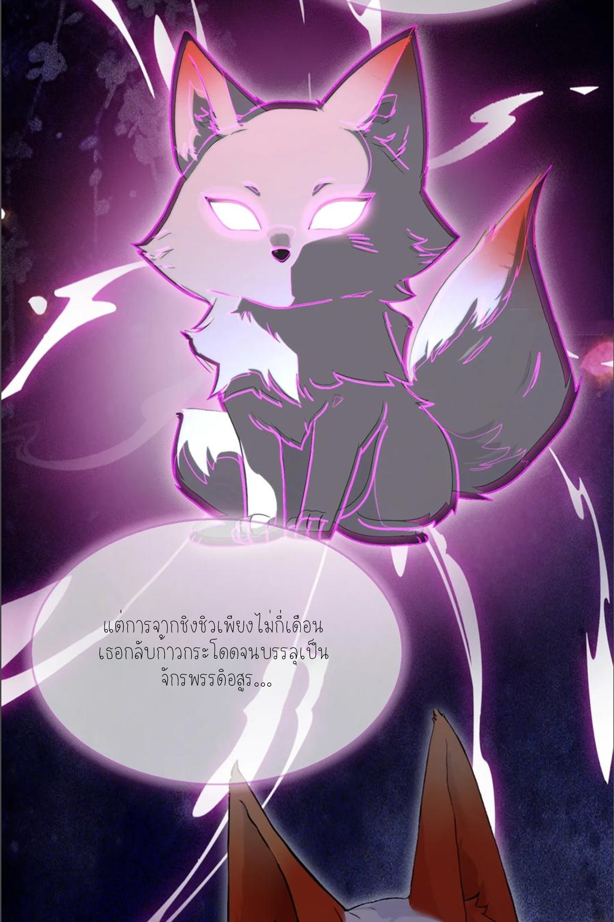 ฉันเป็นไม่รู้ตัวเองว่าโหด~ ตอนที่ 42 หน้า 37