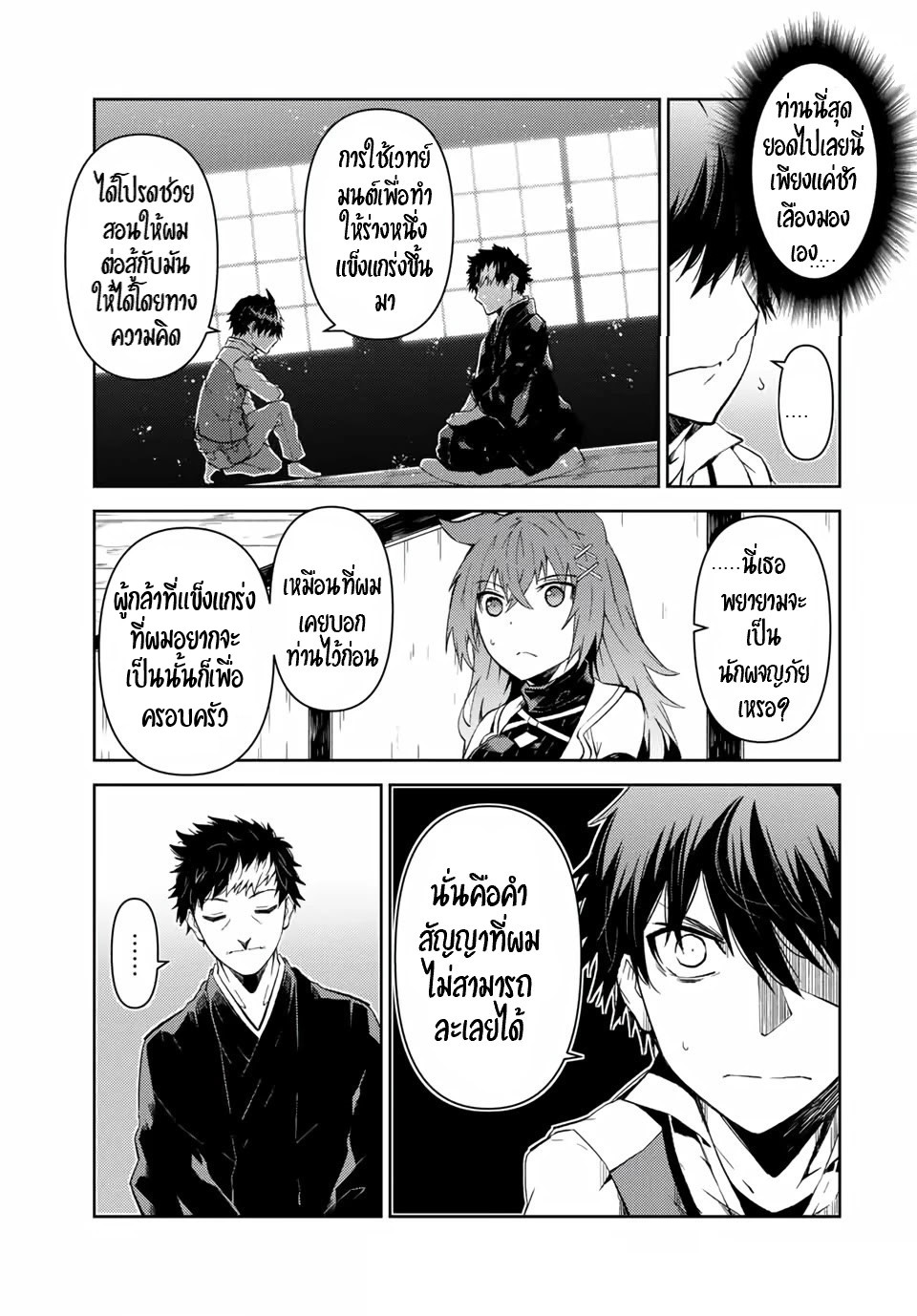 FUGUUSHOKU “KAJISHI” DAKEDO SAIKYOU DESU อาชีพสุดอ่อน(ช่างตีเหล็ก)แต่โคตรโกง ตอนที่ 20 หน้า 10