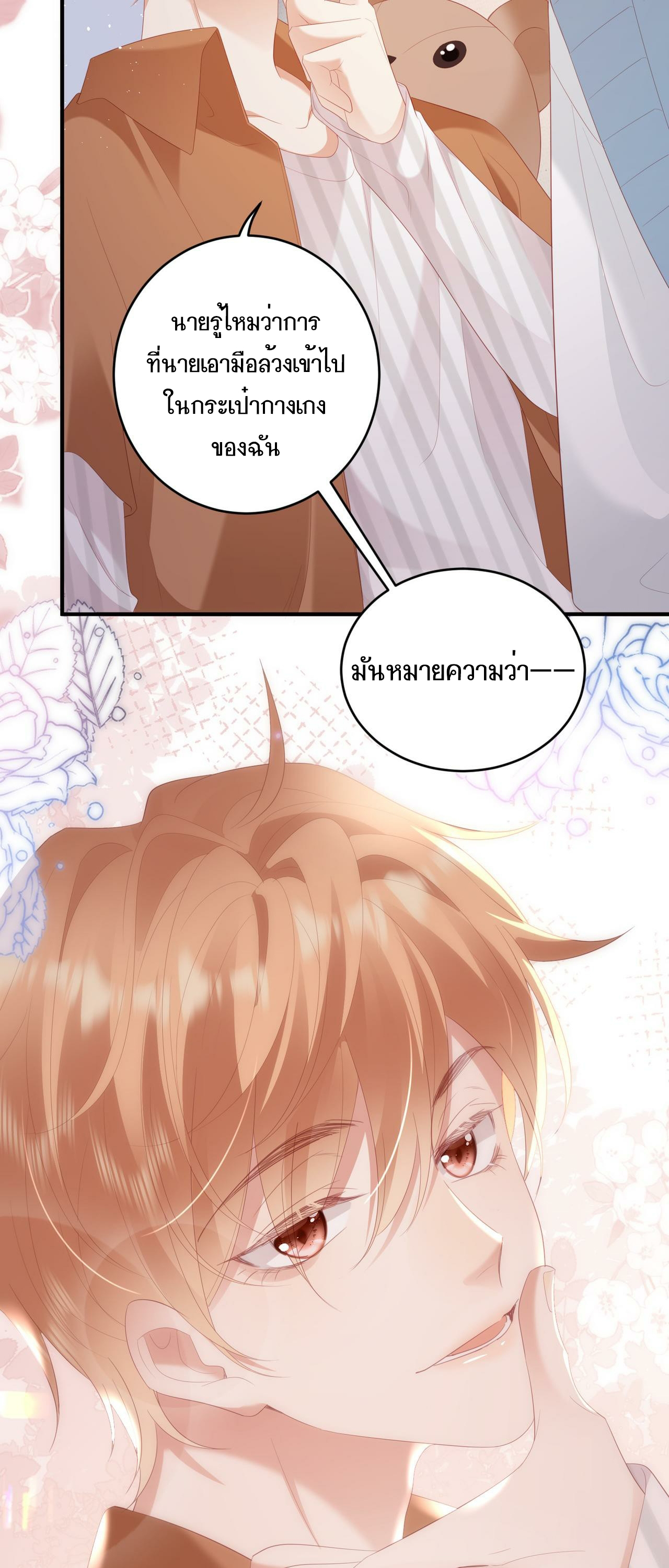 ซ่อนแอบ (BL) ตอนที่ 10 หน้า 4