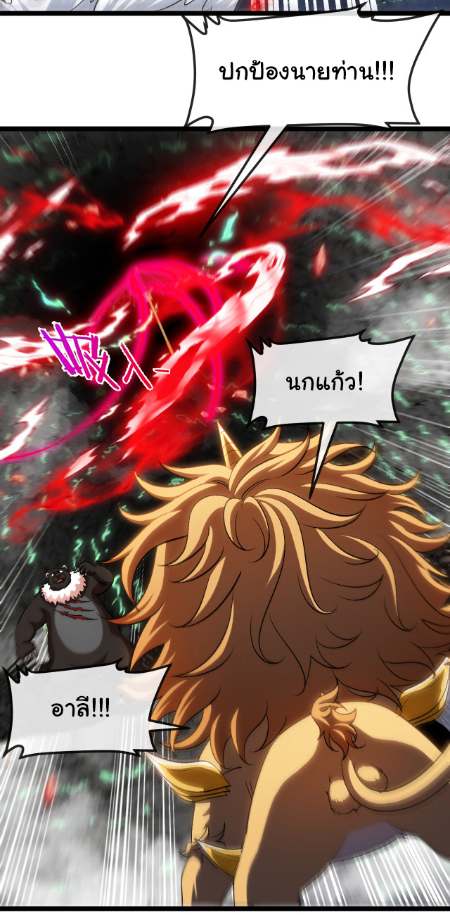 Reincarnated as the King of Beasts ตอนที่ 11 หน้า 25