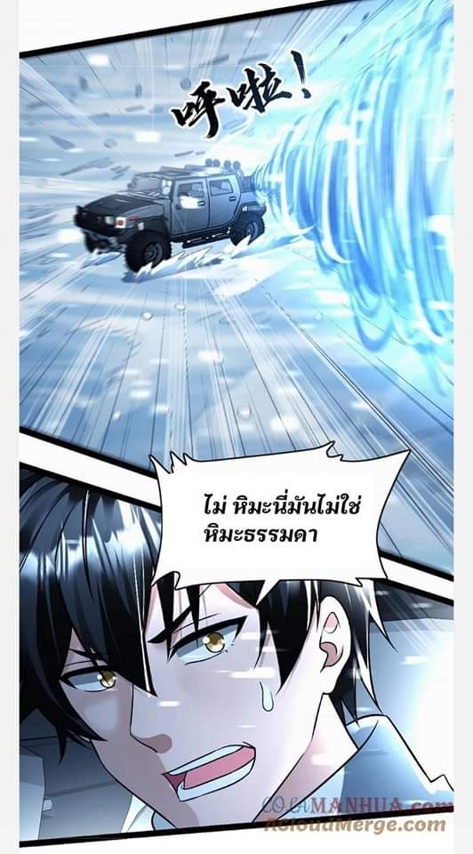 ฉันมีเซฟเฮาว์ในวันโลกาวินาศ ตอนที่ 108 หน้า 38