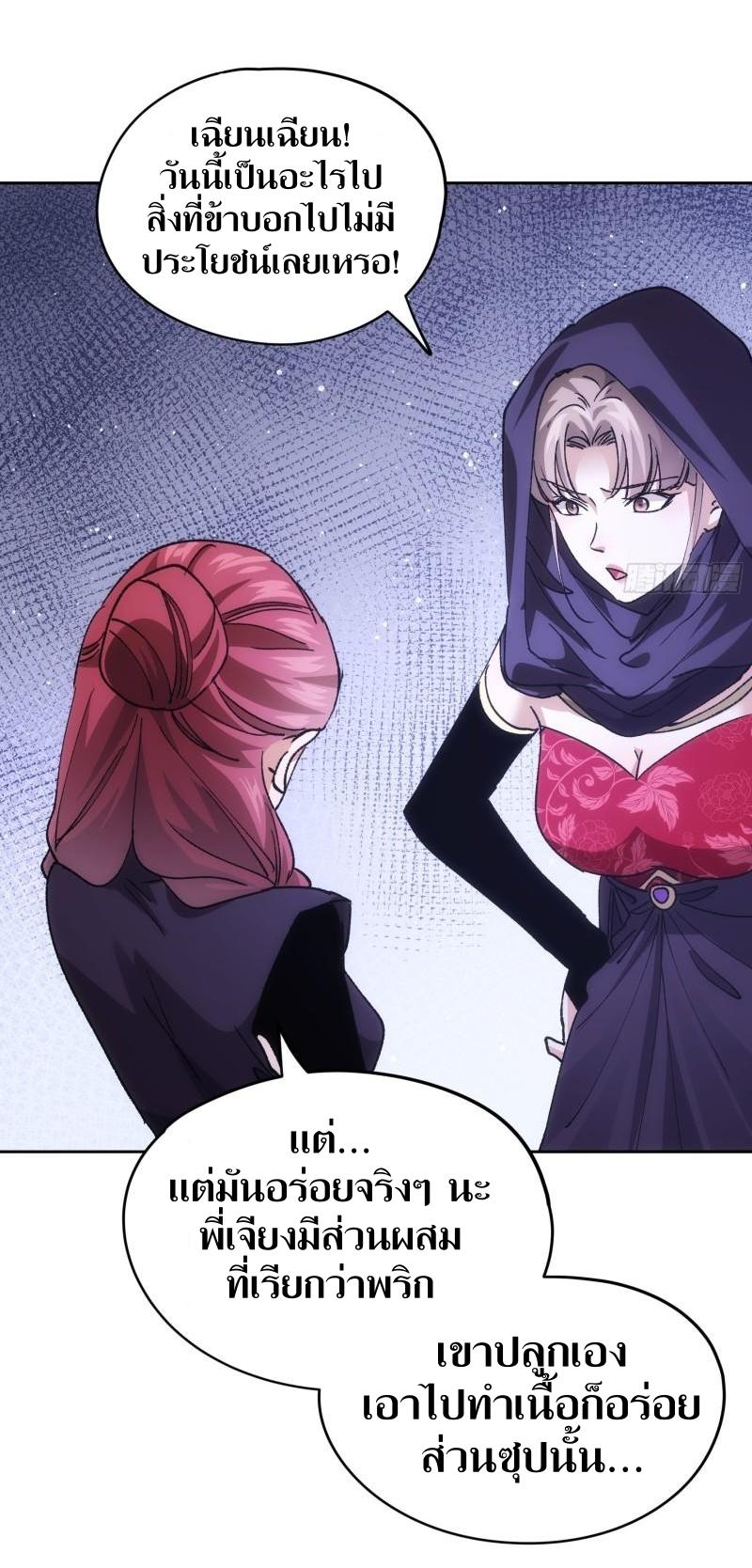 ข้าแค่ไม่เล่นไพ่ตามเกม ตอนที่ 106 หน้า 18