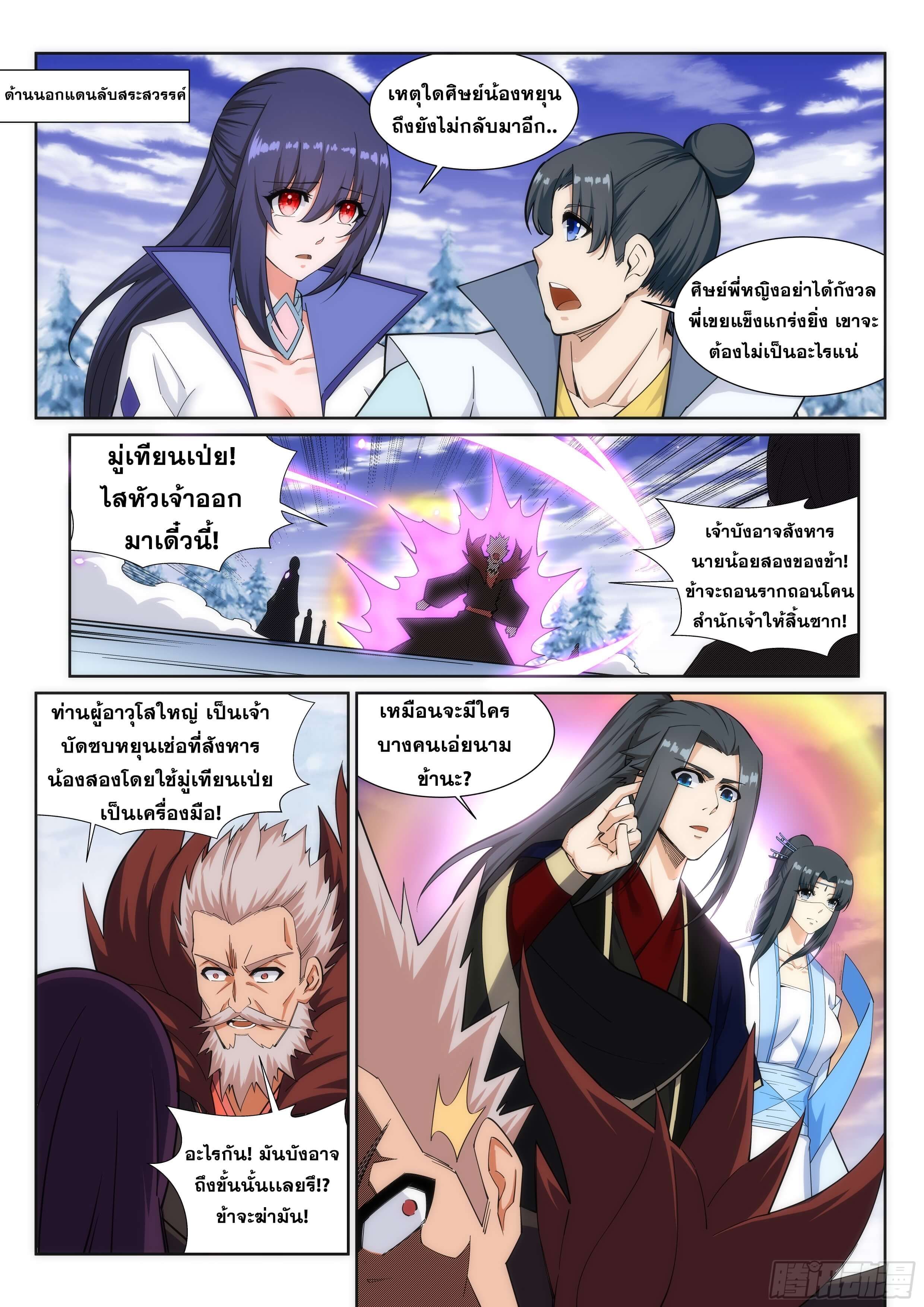 Against the Gods - อสูรพลิกฟ้า ตอนที่ 160 หน้า 7