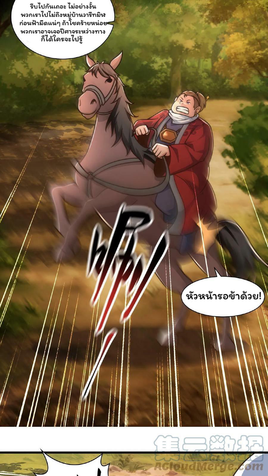 ระบบไร้เทียมทานเมื่อถูกปีศาจโจมตี ตอนที่ 51 หน้า 5