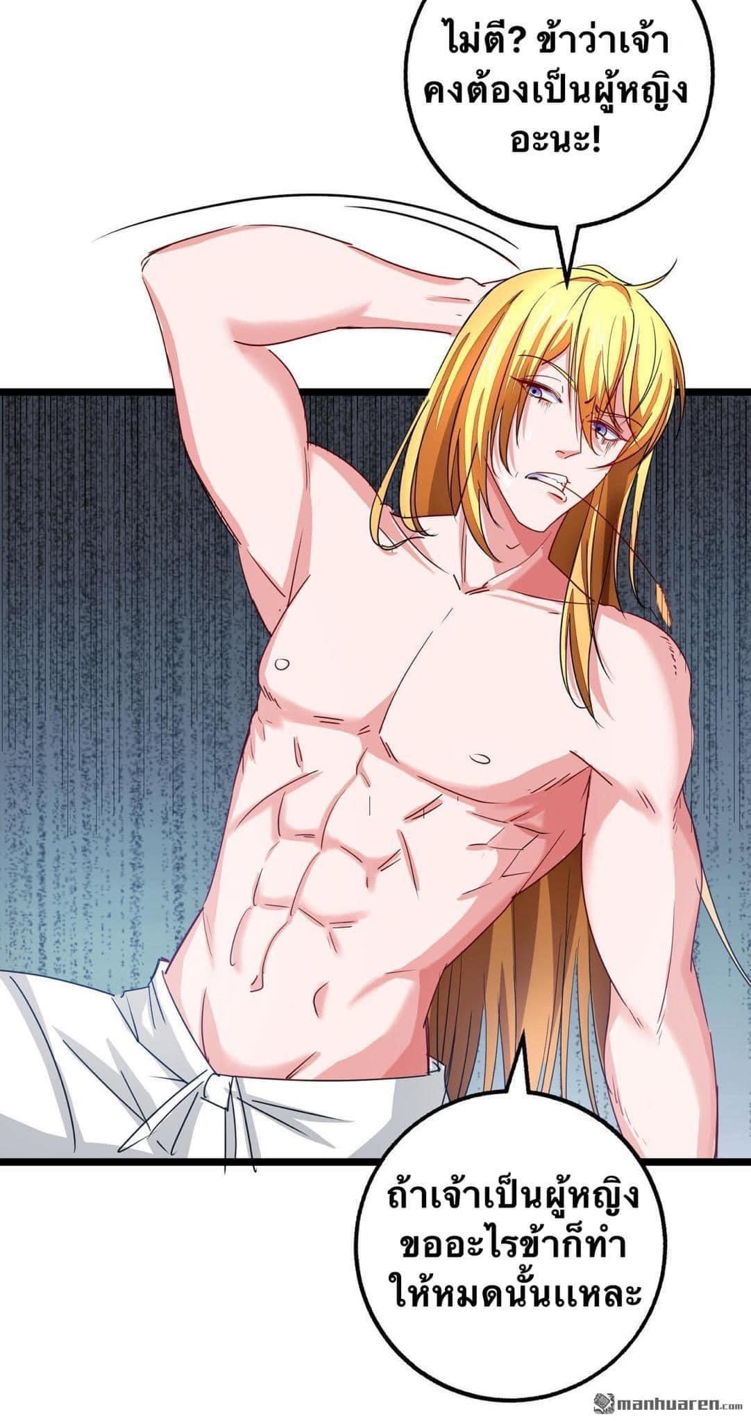 ระบบโครตเกรียน คะแนนล้านล้าน (ฮาเร็ม) ตอนที่ 30 หน้า 22