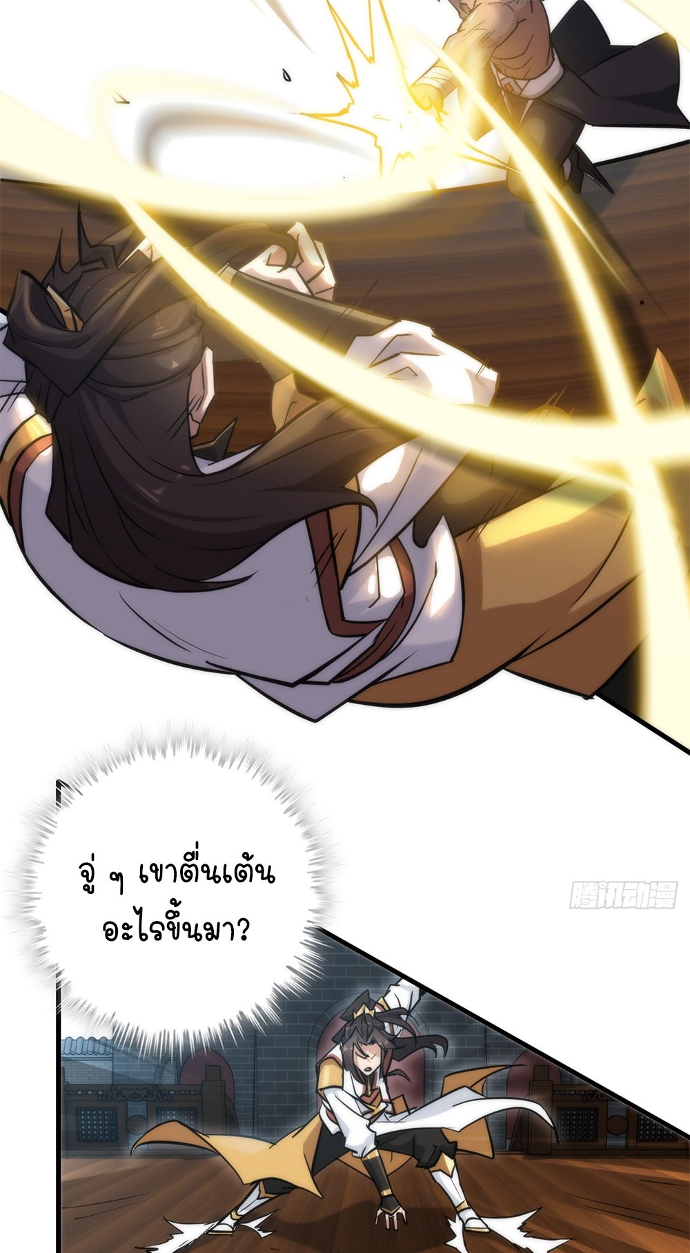 วิถีเซียนมันก็เป็นแบบนี้แหละ! | That's How Cultivation Is ตอนที่ 34 หน้า 30