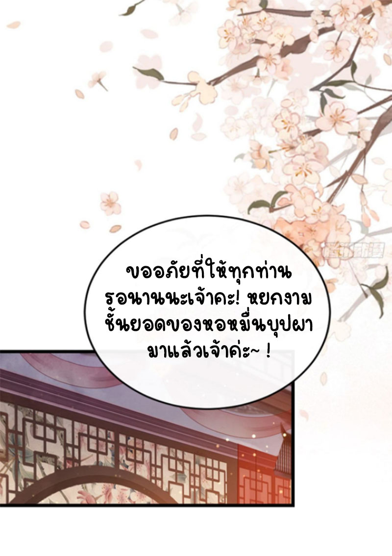 ระบบเปลี่ยนชะตายัยตัวร้าย ตอนที่ 33 หน้า 11
