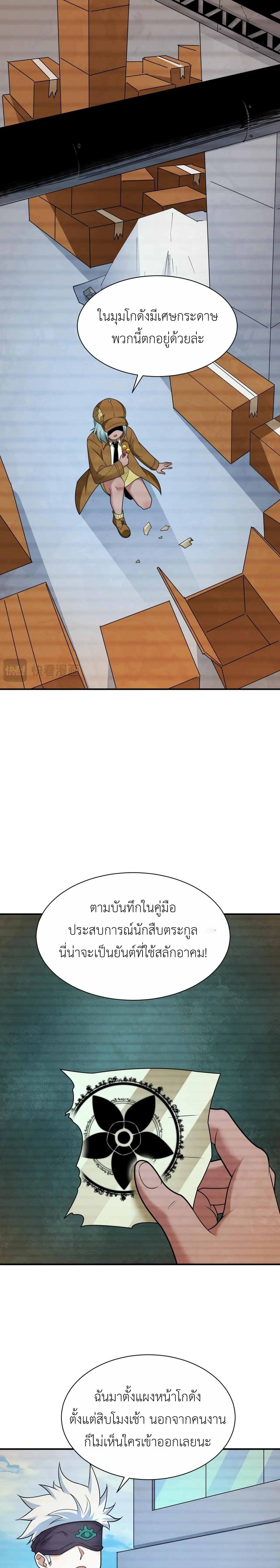 Era of the Haunted - ยุคสมัยแห่งภูตผี ตอนที่ 453 หน้า 13