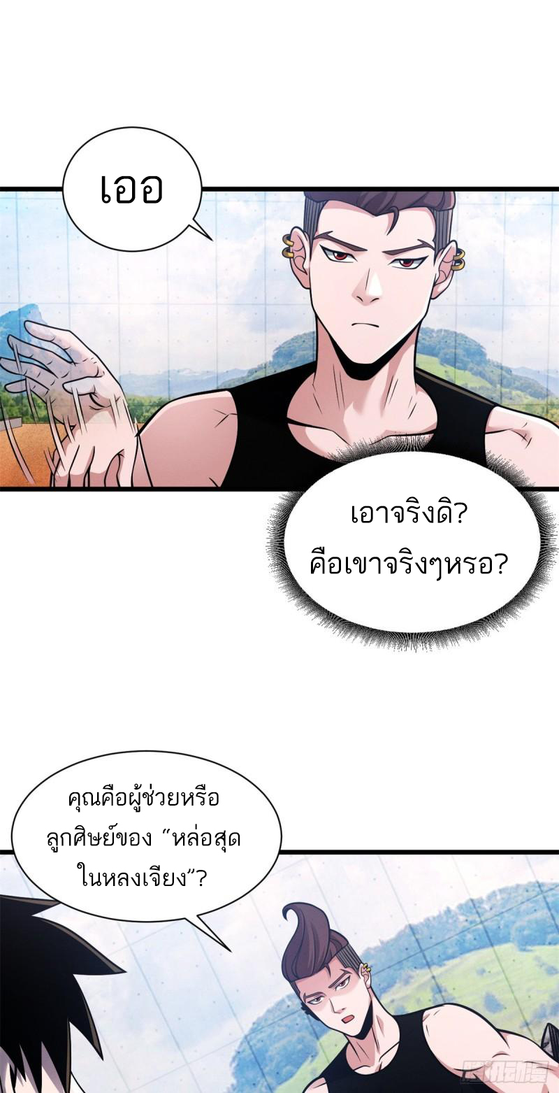 โคตรเทพร้านสัตว์อสูร ตอนที่ 41 หน้า 16