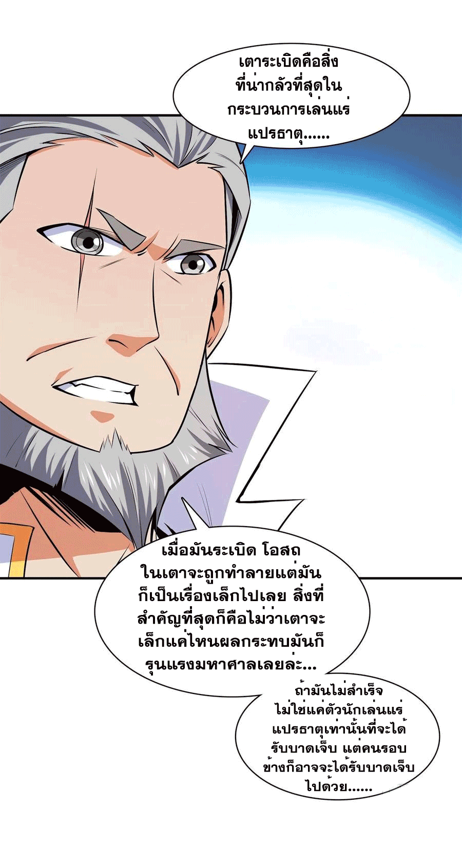Library Of Heaven's Path ตอนที่ 149 หน้า 3