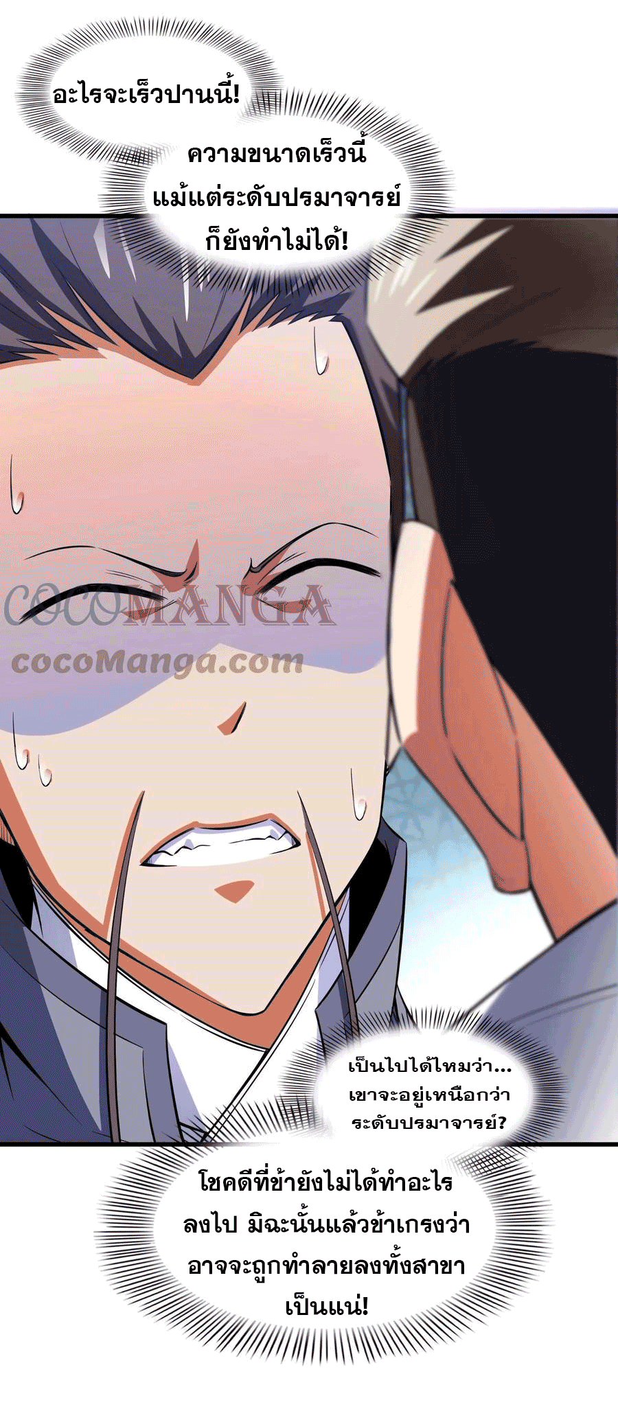 Library Of Heaven's Path ตอนที่ 156 หน้า 18