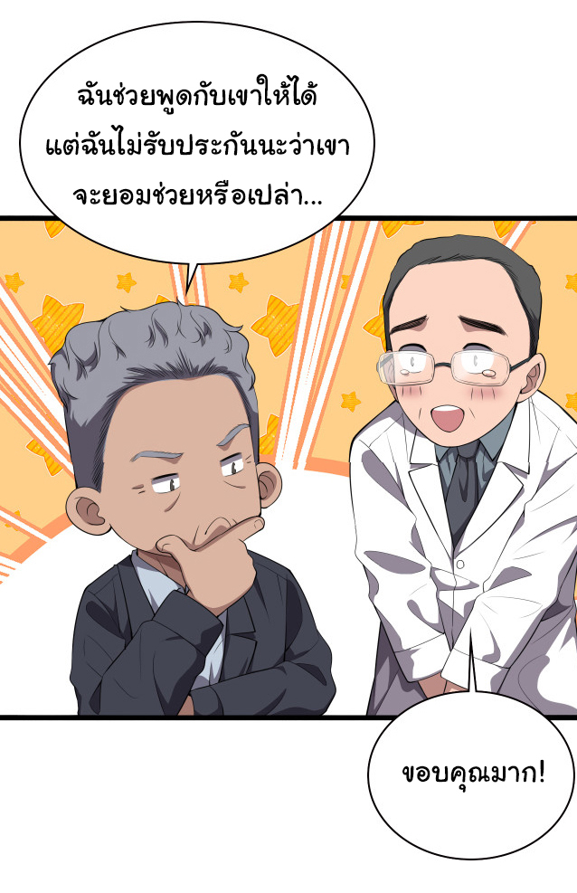 สุดยอดระบบของหมอหลิงหรัน ตอนที่ 206 หน้า 13